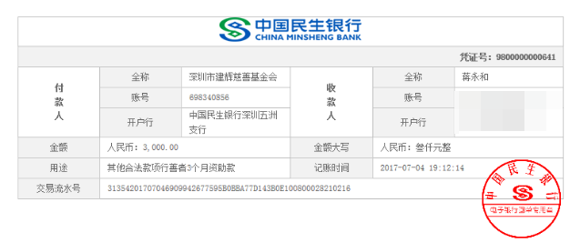 20170704-蒋永和人工费用3000元.tmp.png